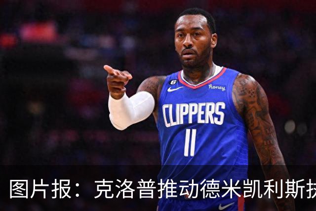 图片报：克洛普推动德米凯利斯执教莱比锡，主要条款已敲定